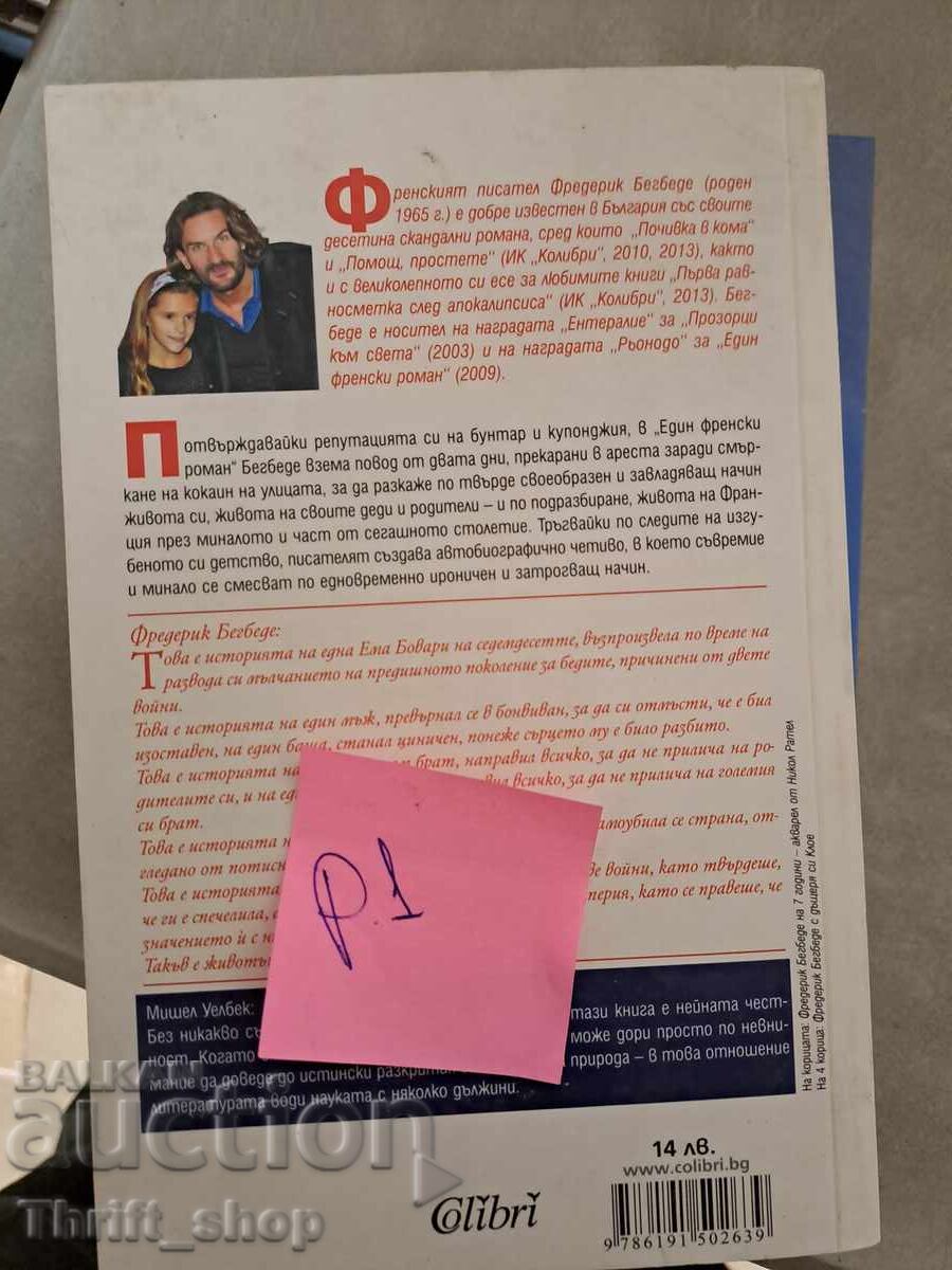 A French Novel by Frédéric Beigbeder with price 5.00 BGN | € 2.56 A French Novel by Frédéric Beigbeder with price 5.00 BGN | € 2.56