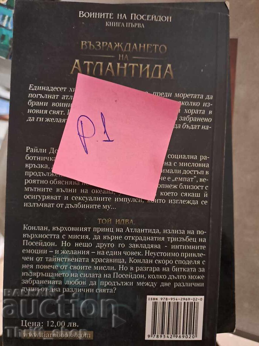 The Rebirth of Atlantis with price 5.00 BGN | € 2.56