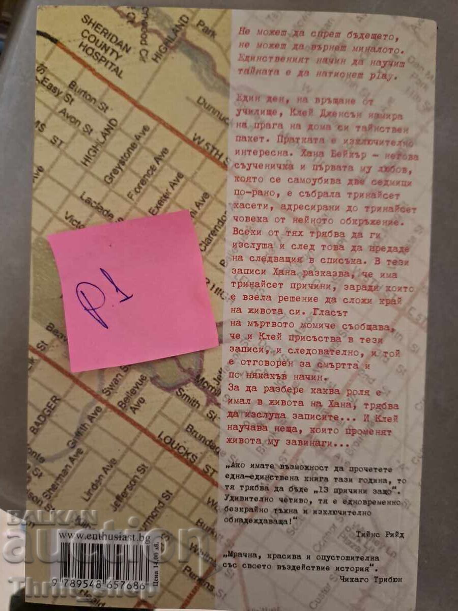 13 Reasons Why Jay Asher with price 5.00 BGN | € 2.56 13 Reasons Why Jay Asher with price 5.00 BGN | € 2.56