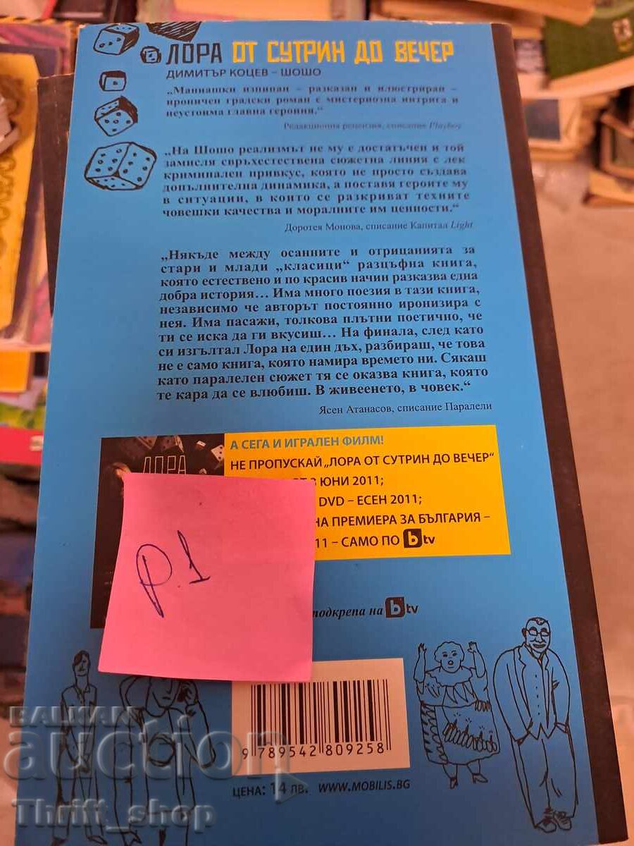 Lora from morning to evening Dimitar Kotsev-Shosho with price 5.00 BGN | € 2.56