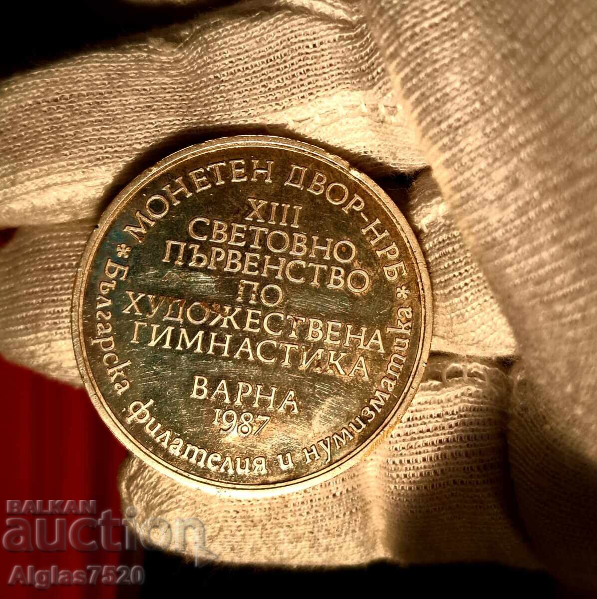 Silver-plated plaque, medal from the 13th World Rhythmic Gymnastics Championship with price 25.00 BGN | € 12.78 Silver-plated plaque, medal from the 13th World Rhythmic Gymnastics Championship with price 25.00 BGN | € 12.78