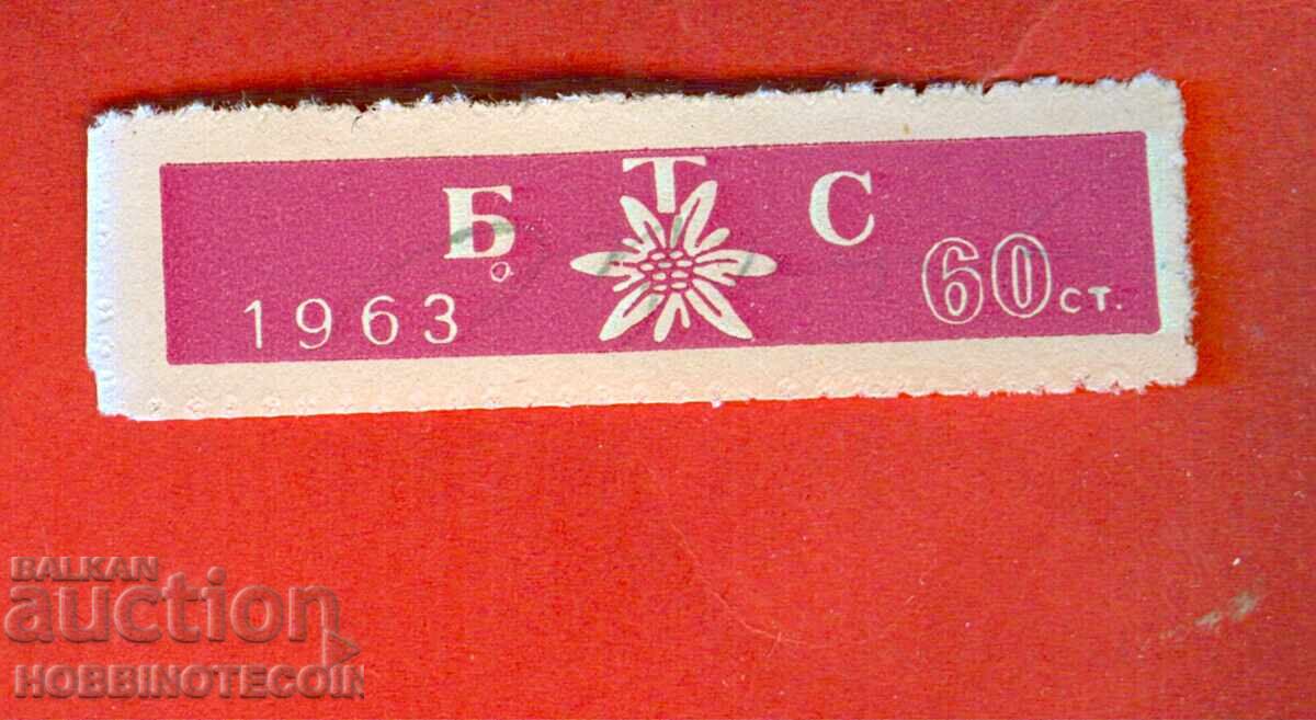 BULGARIA - UNIUNEA TURISTICĂ BULGARĂ - UTS - 1963 - 60 St