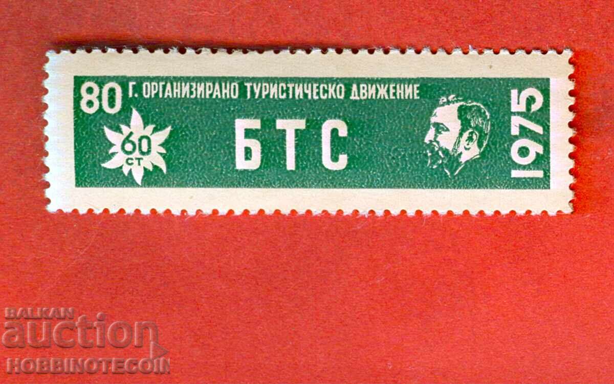 ΒΟΥΛΓΑΡΙΑ - ΒΟΥΛΓΑΡΙΚΗ ΤΟΥΡΙΣΤΙΚΗ ΕΝΩΣΗ - ΒΤΣ - 1975 - 60 St
