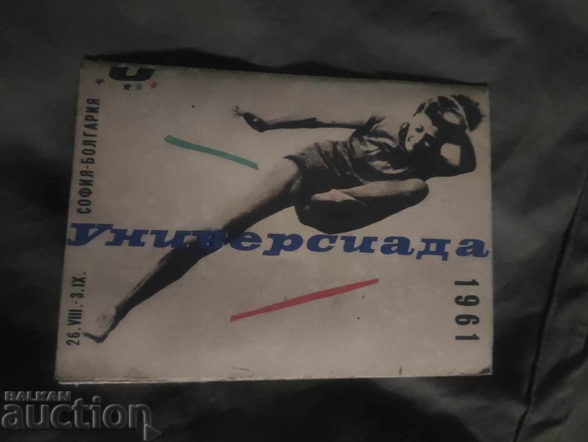 Universiade 1961 Sofia NRB