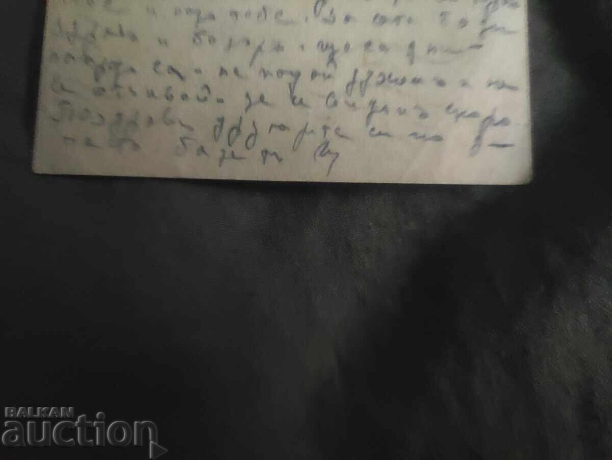 Postcard to the Krustopole Camp 1944, Gumurdzhina with price 150.00 BGN | € 76.69 Postcard to the Krustopole Camp 1944, Gumurdzhina with price 150.00 BGN | € 76.69