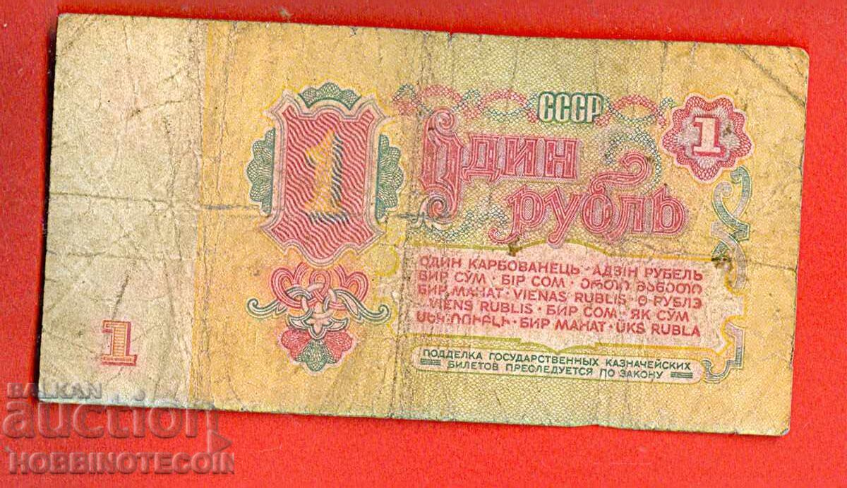 USSR USSR - 1 Ruble issue 1961 Large Large letter ZG with price 0.99 BGN | € 0.51 USSR USSR - 1 Ruble issue 1961 Large Large letter ZG with price 0.99 BGN | € 0.51