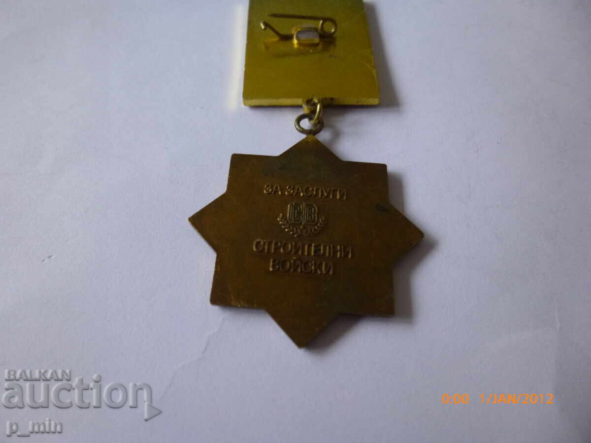 Medal for Merit in Construction Troops with price 15.00 BGN | € 7.67 Medal for Merit in Construction Troops with price 15.00 BGN | € 7.67