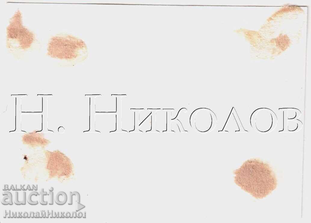 ΜΙΚΡΗ ΠΑΛΙΑ ΦΩΤΟΓΡΑΦΙΑ ΒΟΥΛΓΑΡΙΔΑΣ ΗΘΟΠΟΙΟΥ ΚΑΙ ΑΘΛΗΤΡΙΑΣ Δ565 με τιμή € 2.00 | 3.91 BGN