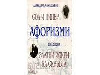 Αφορισμοί: Αλάτι και πιπέρι; Χρυσές σπίθες θλίψης