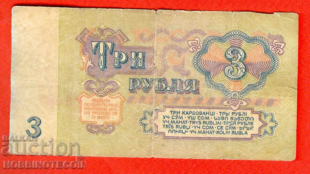 USSR USSR - 3 Rubles issue 1961 Small Small letter "ch" with price 0.99 BGN | € 0.51 USSR USSR - 3 Rubles issue 1961 Small Small letter "ch" with price 0.99 BGN | € 0.51