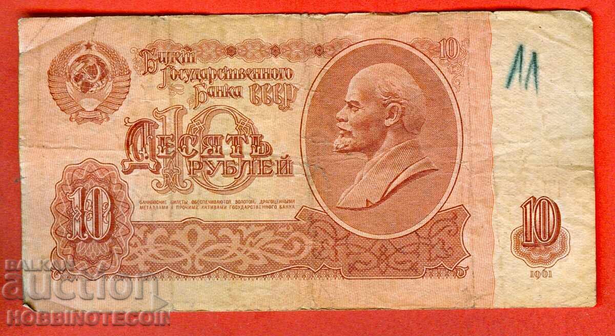 USSR 10 Rubles issue 1961 Large Large letter GI with price 1.49 BGN | € 0.76 USSR 10 Rubles issue 1961 Large Large letter GI with price 1.49 BGN | € 0.76