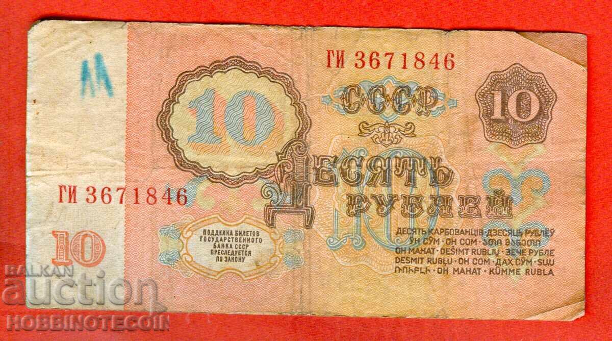USSR 10 Rubles issue 1961 Large Large letter GI USSR 10 Rubles issue 1961 Large Large letter GI