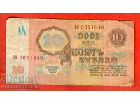 USSR 10 Rubles issue 1961 Large Large letter GI