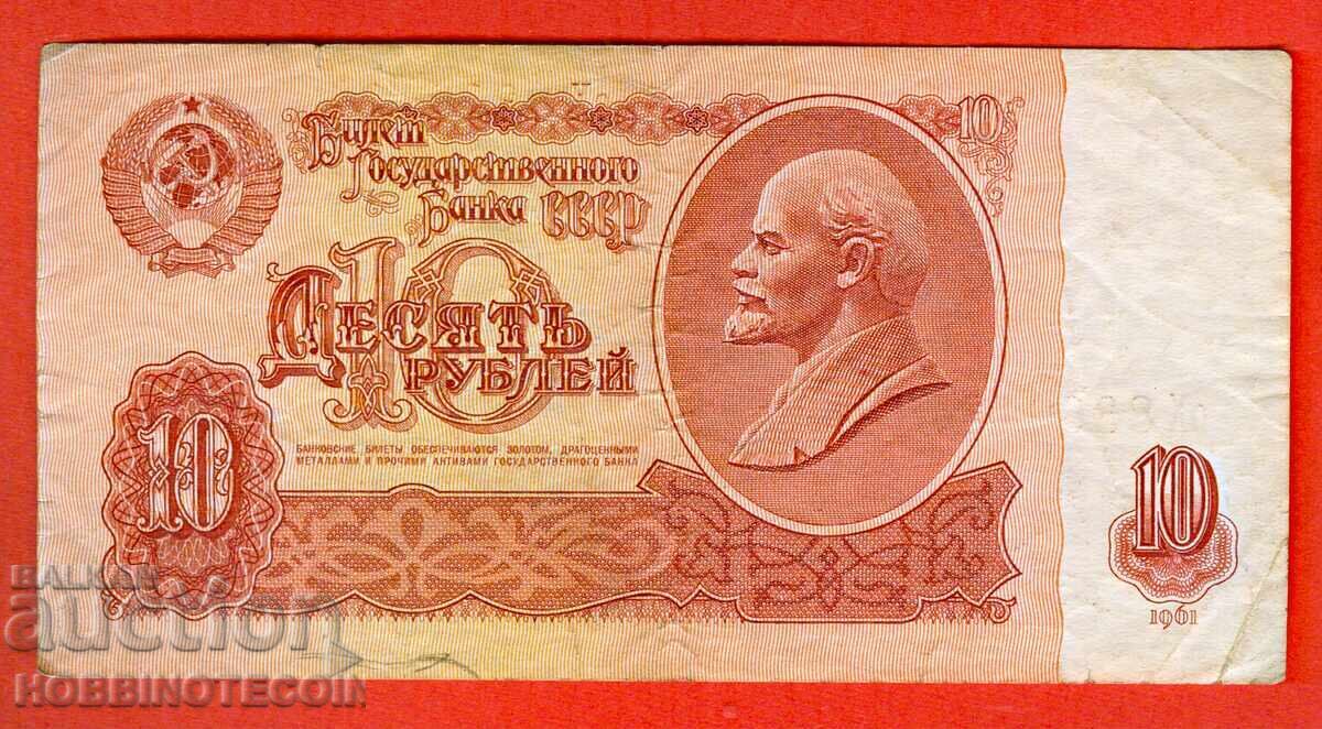 USSR 10 Rubles issue 1961 Large Small letter oH with price 1.49 BGN | € 0.76 USSR 10 Rubles issue 1961 Large Small letter oH with price 1.49 BGN | € 0.76