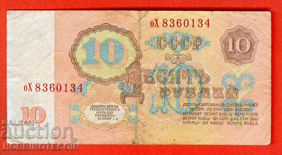USSR 10 Rubles issue 1961 Large Small letter oH USSR 10 Rubles issue 1961 Large Small letter oH