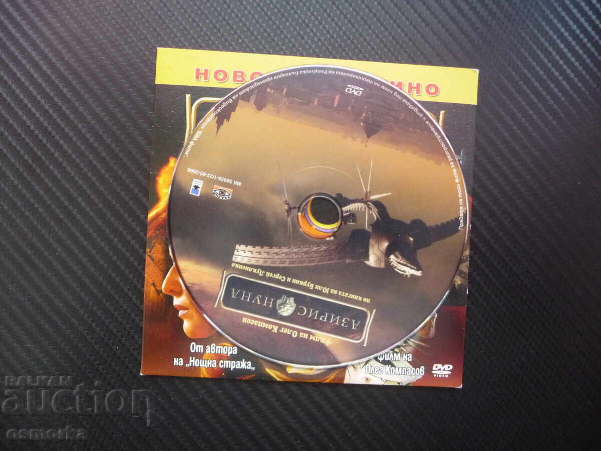 Αζίρις Νούνα DVD ταινία Νέο ρώσικο σινεμά Oleg Kompasov ταξίδι με τιμή 4.00 BGN | € 2.05