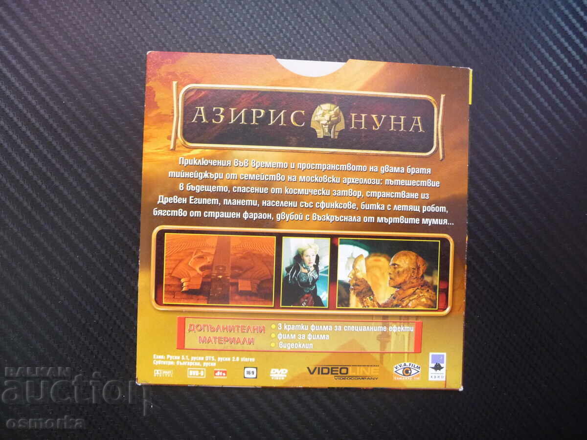 Δημοπρασία Αζίρις Νούνα DVD ταινία Νέο ρώσικο σινεμά Oleg Kompasov ταξίδι