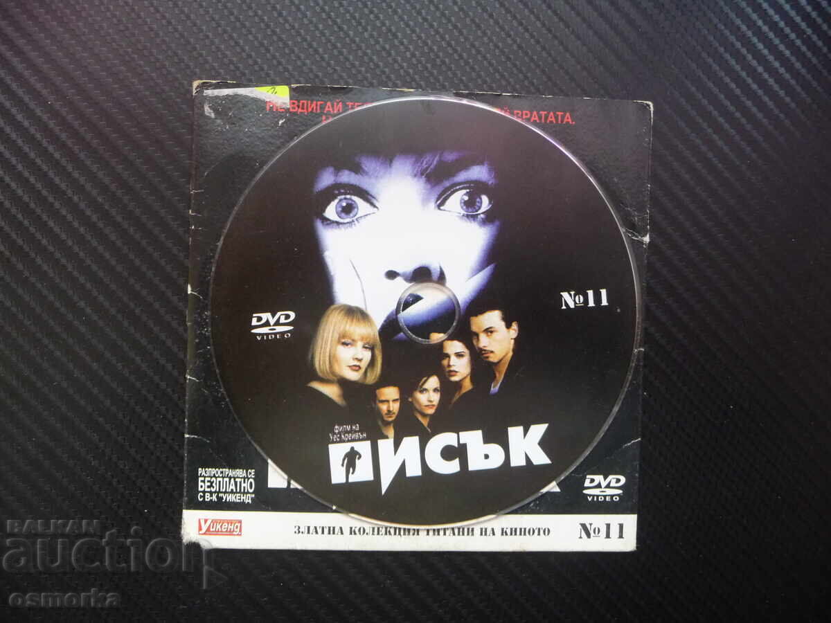 Scream DVD film thriller horror don't answer the phone scary slow with price 4.00 BGN | € 2.05 Scream DVD film thriller horror don't answer the phone scary slow with price 4.00 BGN | € 2.05