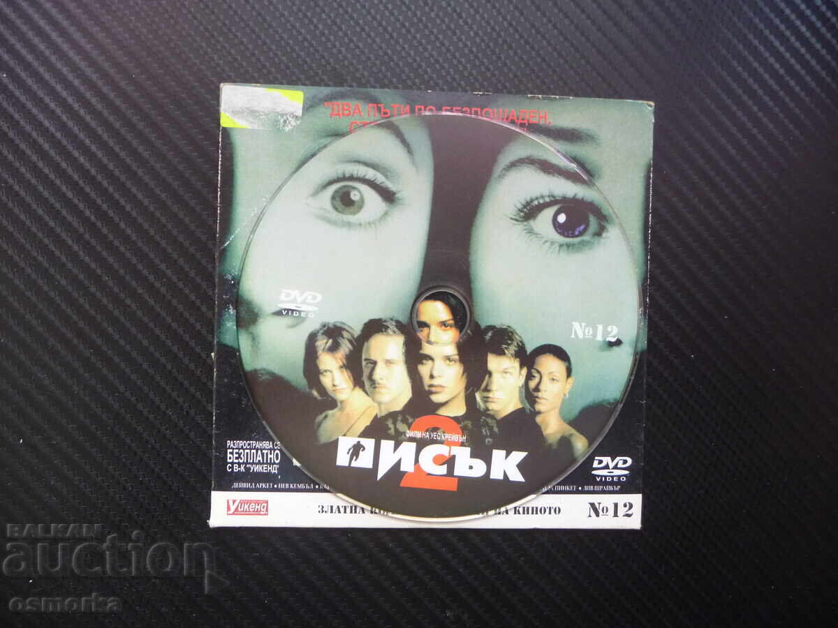 Scream 2 DVD film thriller horror don't answer the phone terrible mystery with price 4.00 BGN | € 2.05 Scream 2 DVD film thriller horror don't answer the phone terrible mystery with price 4.00 BGN | € 2.05