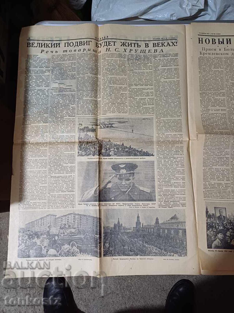 Întâmpinarea lui Gagarin 1961 cu preț 12.00 BGN | € 6.14 Întâmpinarea lui Gagarin 1961 cu preț 12.00 BGN | € 6.14