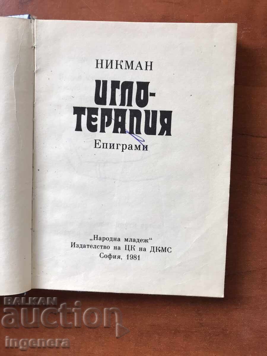 КНИГА-НИКМАН-ЕПИГРАМИ ИГЛОТЕРАПИЯ-1981 с цена 3.00 лв. | € 1.53