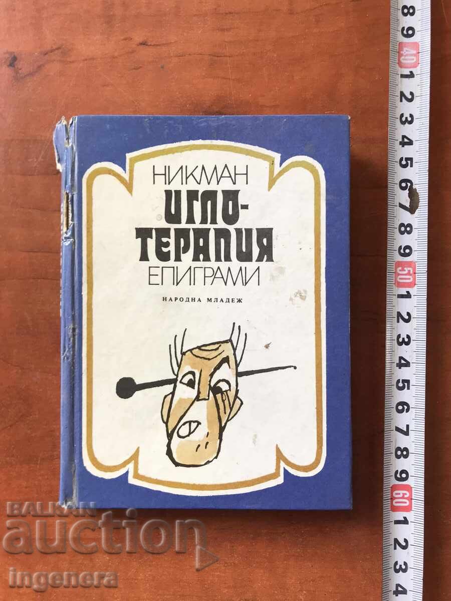 КНИГА-НИКМАН-ЕПИГРАМИ ИГЛОТЕРАПИЯ-1981