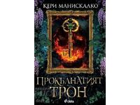 The Cursed Throne + GIFT book