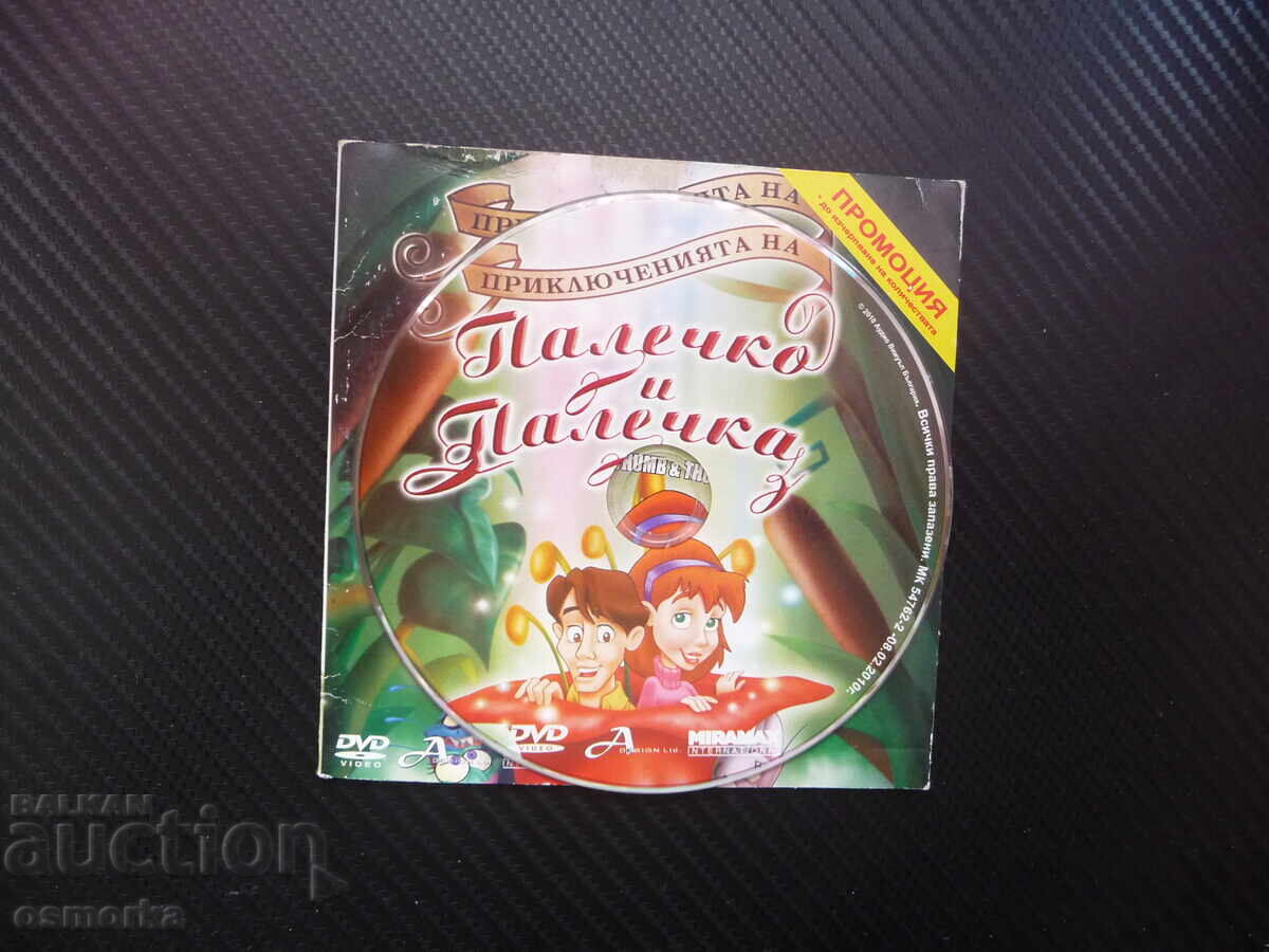 Οι περιπέτειες του Παλετσάκι και Παλετσάκι DVD ταινία βασιλιάς Αρουραίος το δάσος με τιμή 5.00 BGN | € 2.56