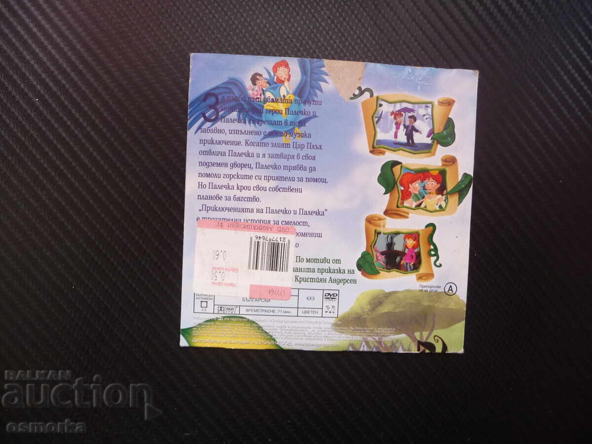 Δημοπρασία Οι περιπέτειες του Παλετσάκι και Παλετσάκι DVD ταινία βασιλιάς Αρουραίος το δάσος