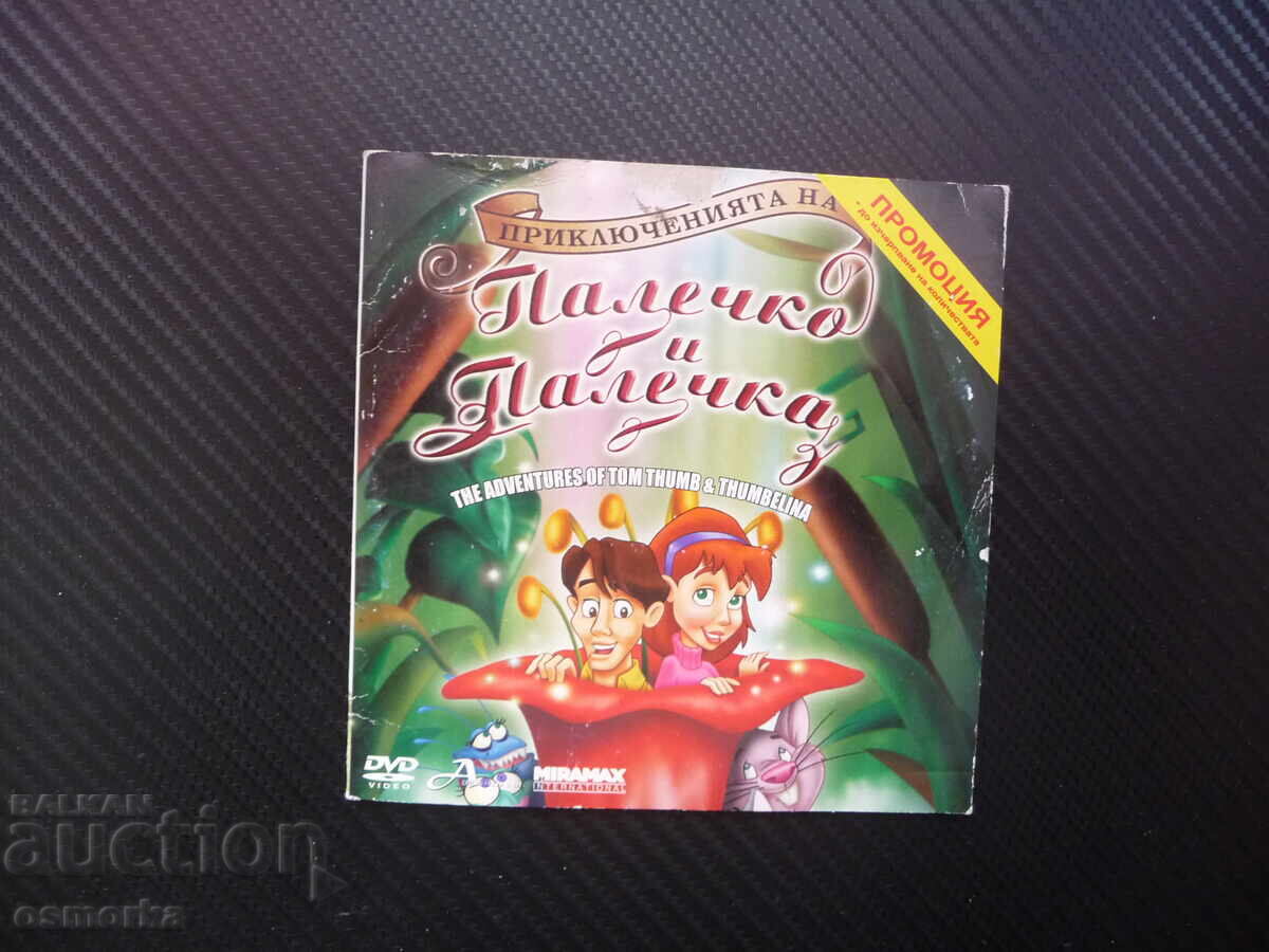 Οι περιπέτειες του Παλετσάκι και Παλετσάκι DVD ταινία βασιλιάς Αρουραίος το δάσος