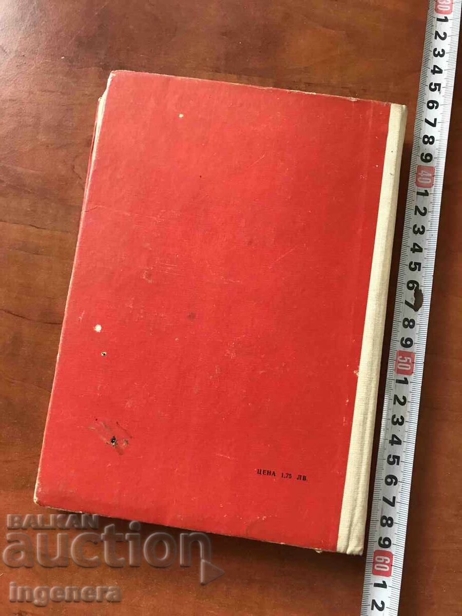 Delivery of BOOK - PAUL BROCK FAMILY - 1973