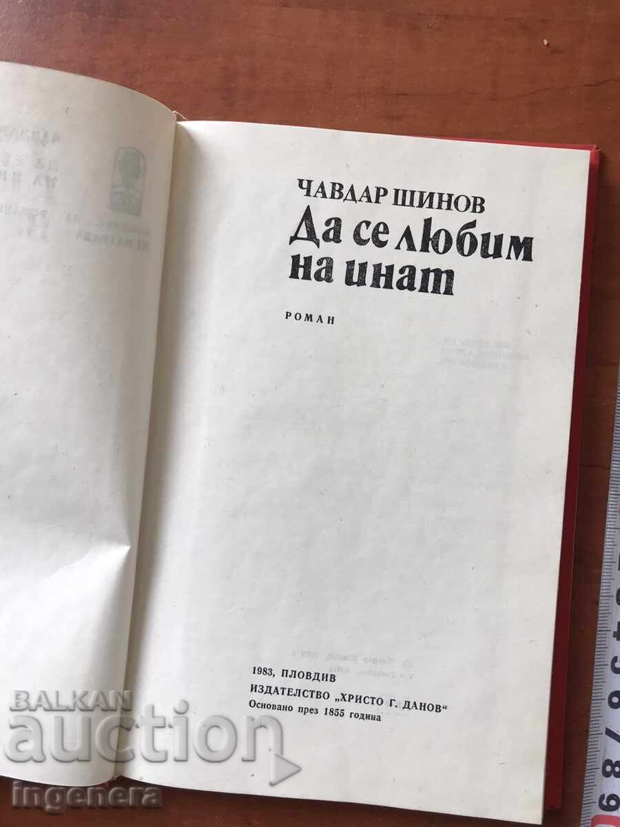 BOOK - CHAVDAR SHINOV - LET'S LOVE OUT OF SPITE - 1983 with price 3.90 BGN | € 1.99