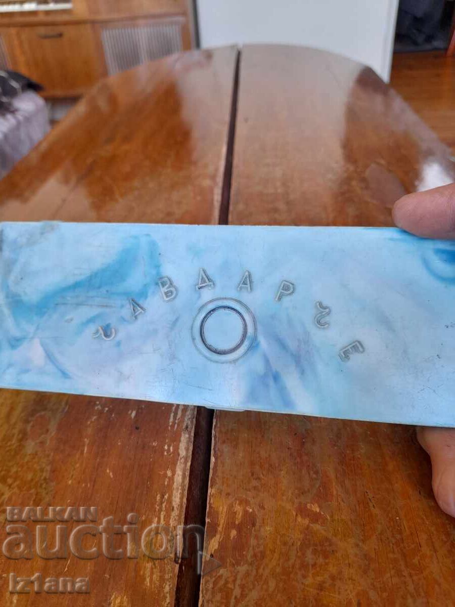 Star School Pencil Case Chavdarche with price 22.00 BGN | € 11.25 Star School Pencil Case Chavdarche with price 22.00 BGN | € 11.25