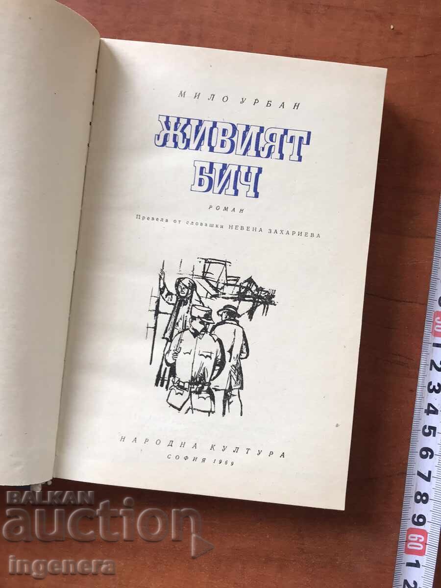 BOOK-MY LOVE URBAN-THE LIVING BEAT-1969 with price 3.00 BGN | € 1.53 BOOK-MY LOVE URBAN-THE LIVING BEAT-1969 with price 3.00 BGN | € 1.53