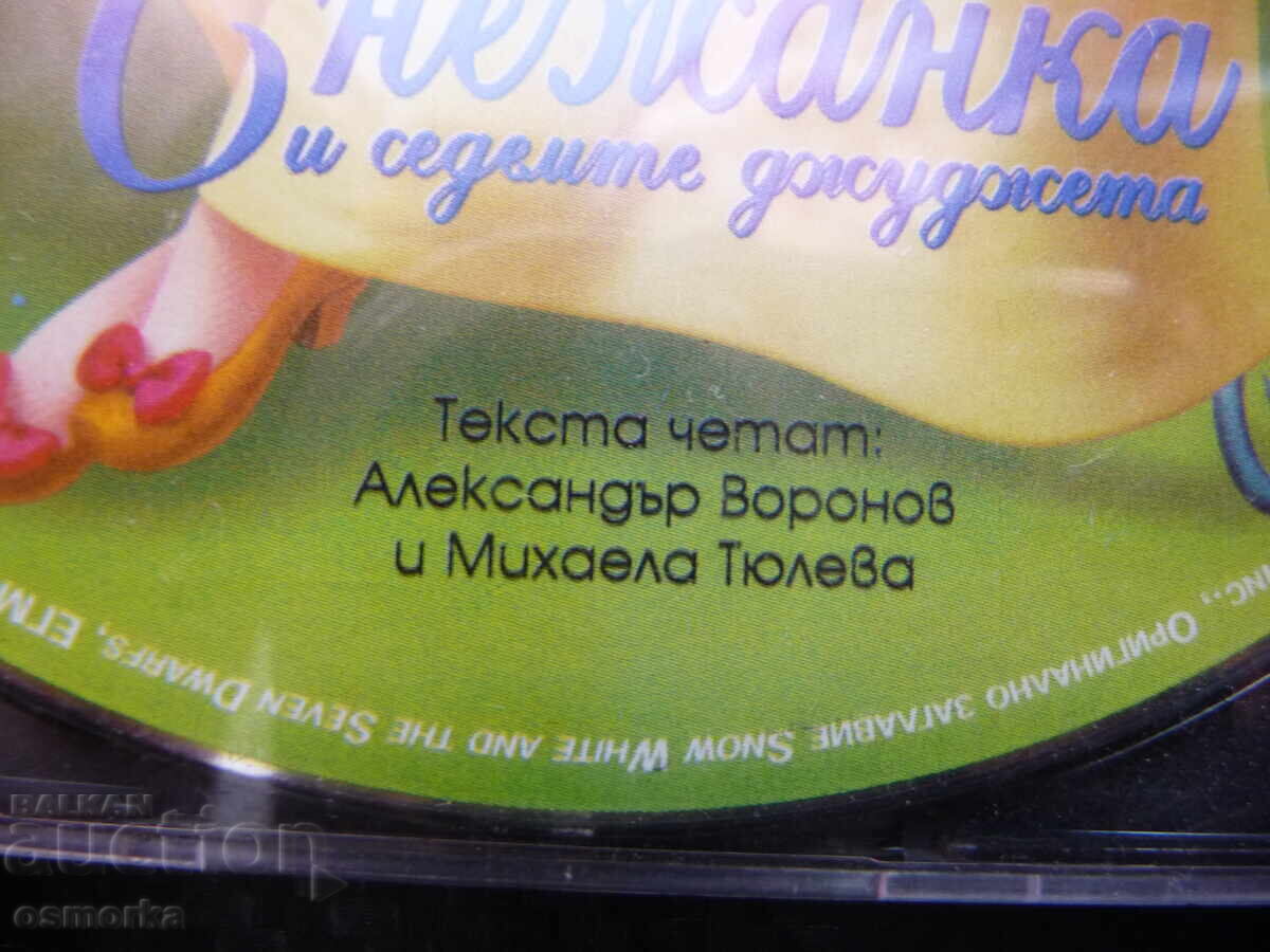 Snow White and the Seven Dwarfs Walt Disney Disney audio fairy tale with price 12.00 BGN | € 6.14 Snow White and the Seven Dwarfs Walt Disney Disney audio fairy tale with price 12.00 BGN | € 6.14