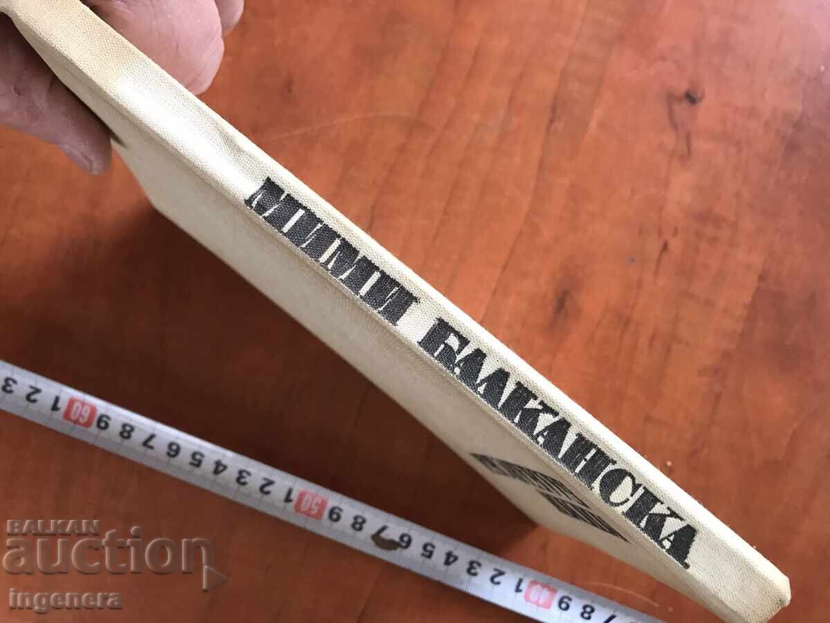 Auction Book - Rositsa Nencheva - Mimi Balkanska - 1972 Auction Book - Rositsa Nencheva - Mimi Balkanska - 1972