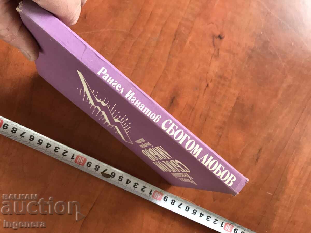 Auction BOOK - RANGEL IGNATOV - GOODBYE LOVE - 1985 Auction BOOK - RANGEL IGNATOV - GOODBYE LOVE - 1985