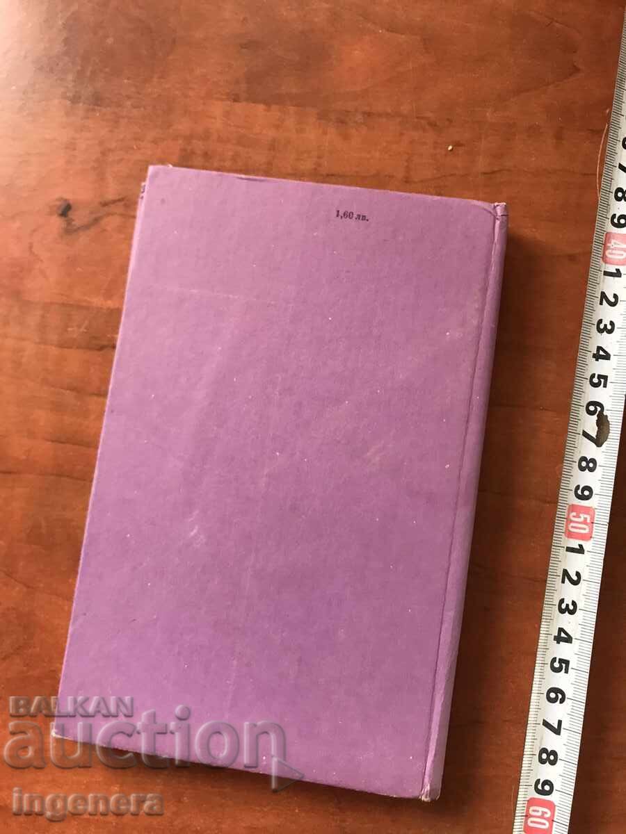 Delivery of BOOK - RANGEL IGNATOV - GOODBYE LOVE - 1985 Delivery of BOOK - RANGEL IGNATOV - GOODBYE LOVE - 1985