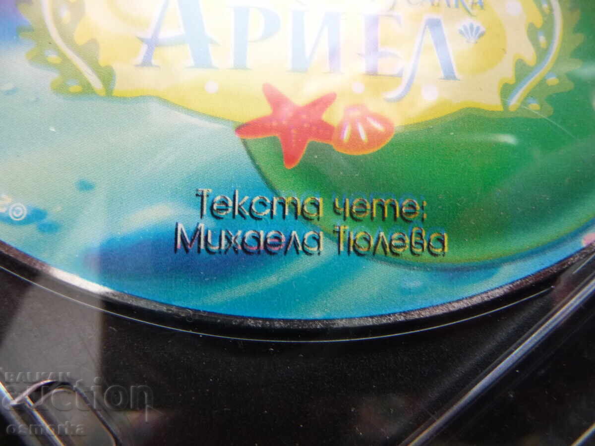 Η Μικρή Γοργόνα Άριελ Walt Disney Disney ηχητικό παραμύθι κλασικό με τιμή 12.00 BGN | € 6.14