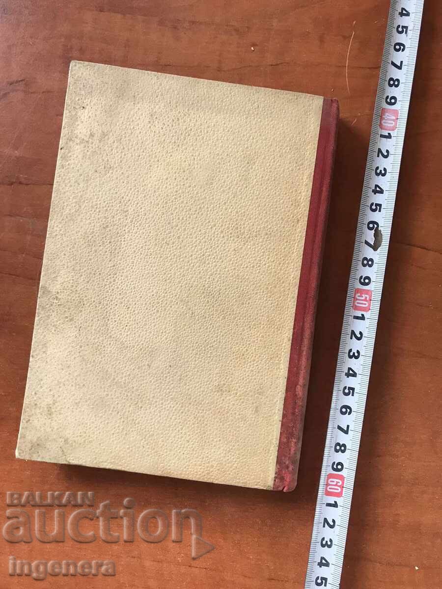 Delivery of BOOK - D. MEDVEDEV - THAT HAPPENED IN RIVNE - 1950 Delivery of BOOK - D. MEDVEDEV - THAT HAPPENED IN RIVNE - 1950