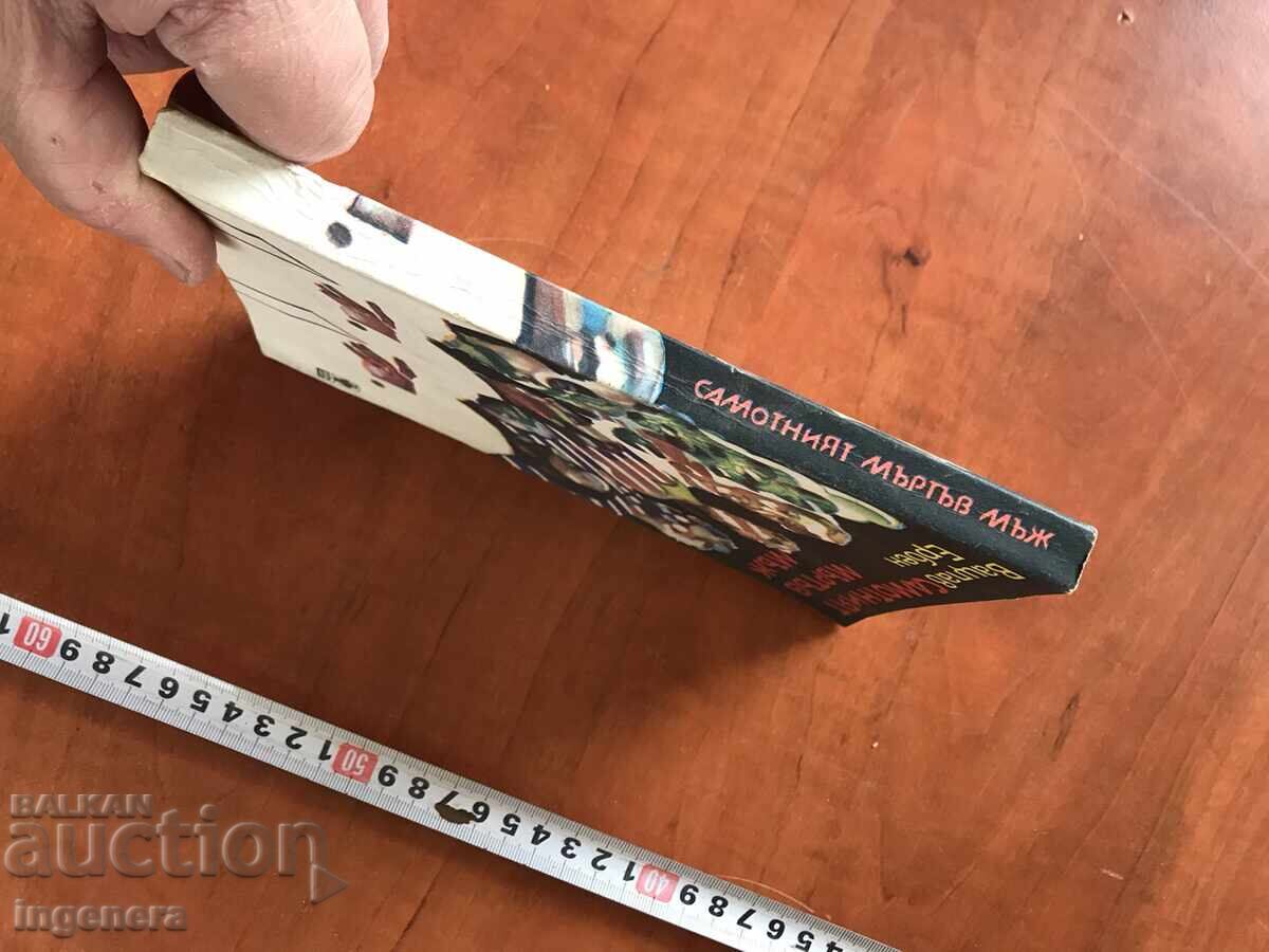 Auction BOOK - VACLAV ERBEN - THE LONELY DEAD MAN - 1982 Auction BOOK - VACLAV ERBEN - THE LONELY DEAD MAN - 1982