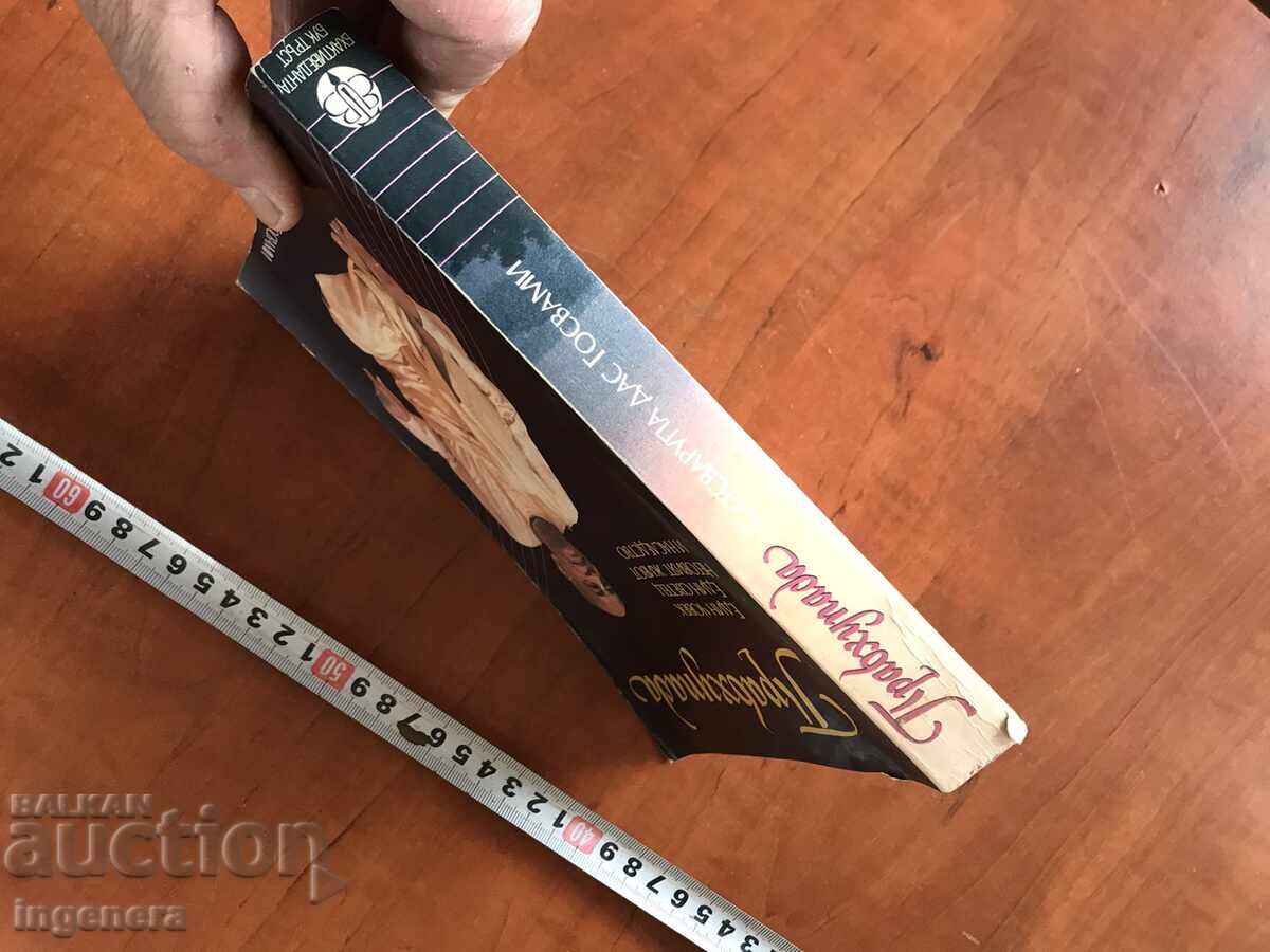 BOOK - SATSWARUPA DASA GOSWAMI - PRABHUPADA - 1993 with price 4.90 BGN | € 2.51