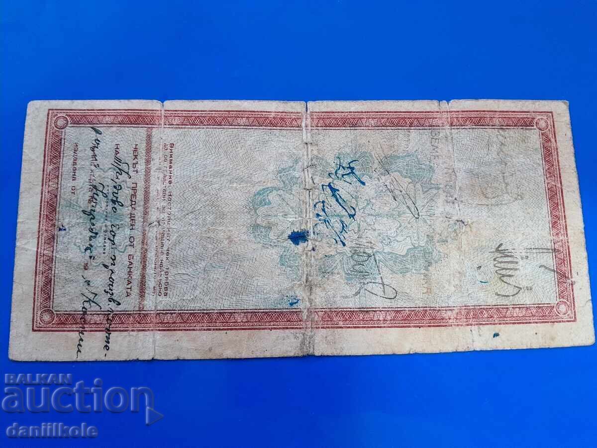 Delivery of *$*Y*$* BANK CHECK - BULGARIAN ZEM AND COOP BANK 1947 *$*Y*$* Delivery of *$*Y*$* BANK CHECK - BULGARIAN ZEM AND COOP BANK 1947 *$*Y*$*