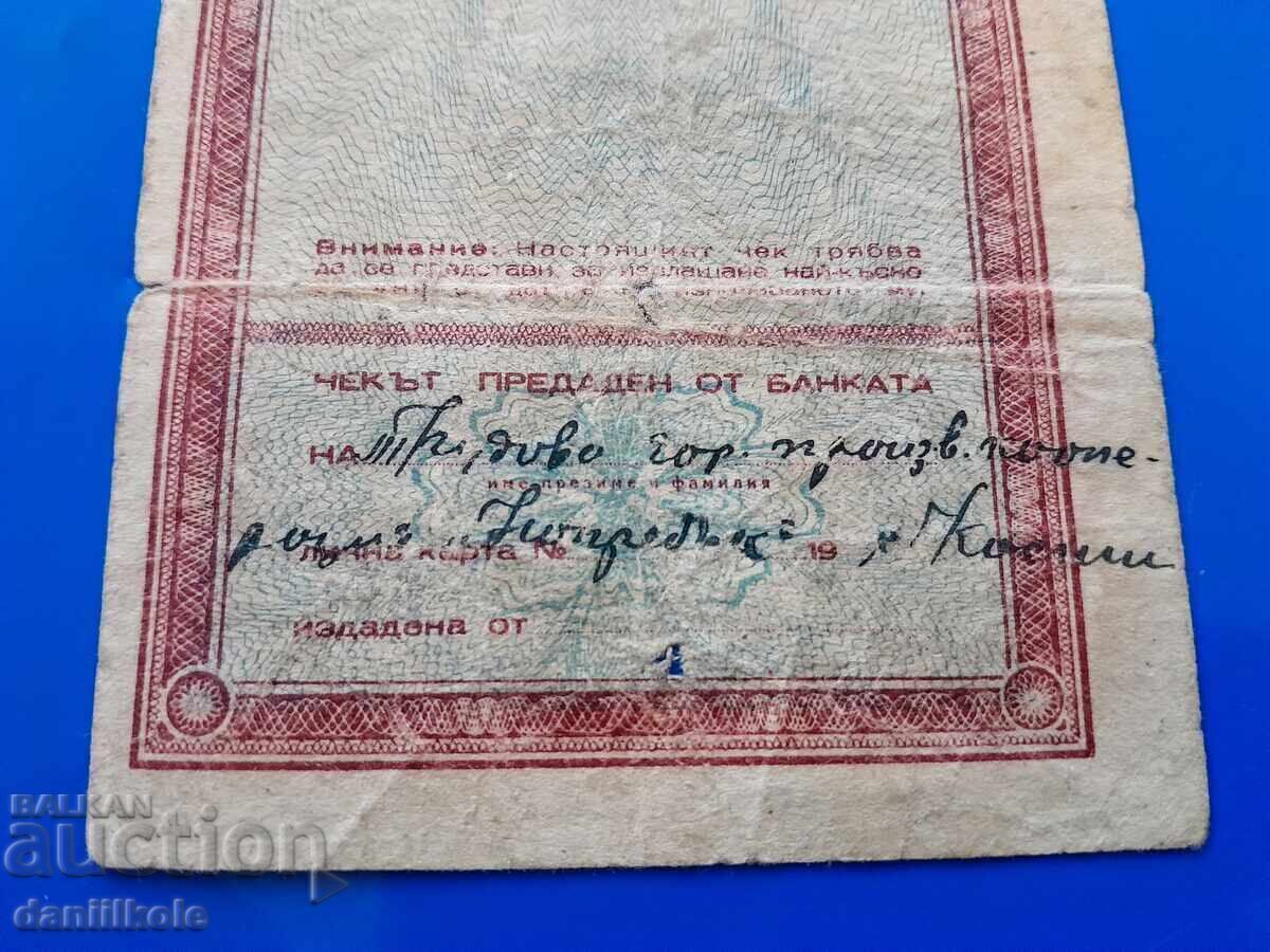 *$*Y*$* BANK CHECK - BULGARIAN ZEM AND COOP BANK 1947 *$*Y*$* - 6 *$*Y*$* BANK CHECK - BULGARIAN ZEM AND COOP BANK 1947 *$*Y*$* - 6