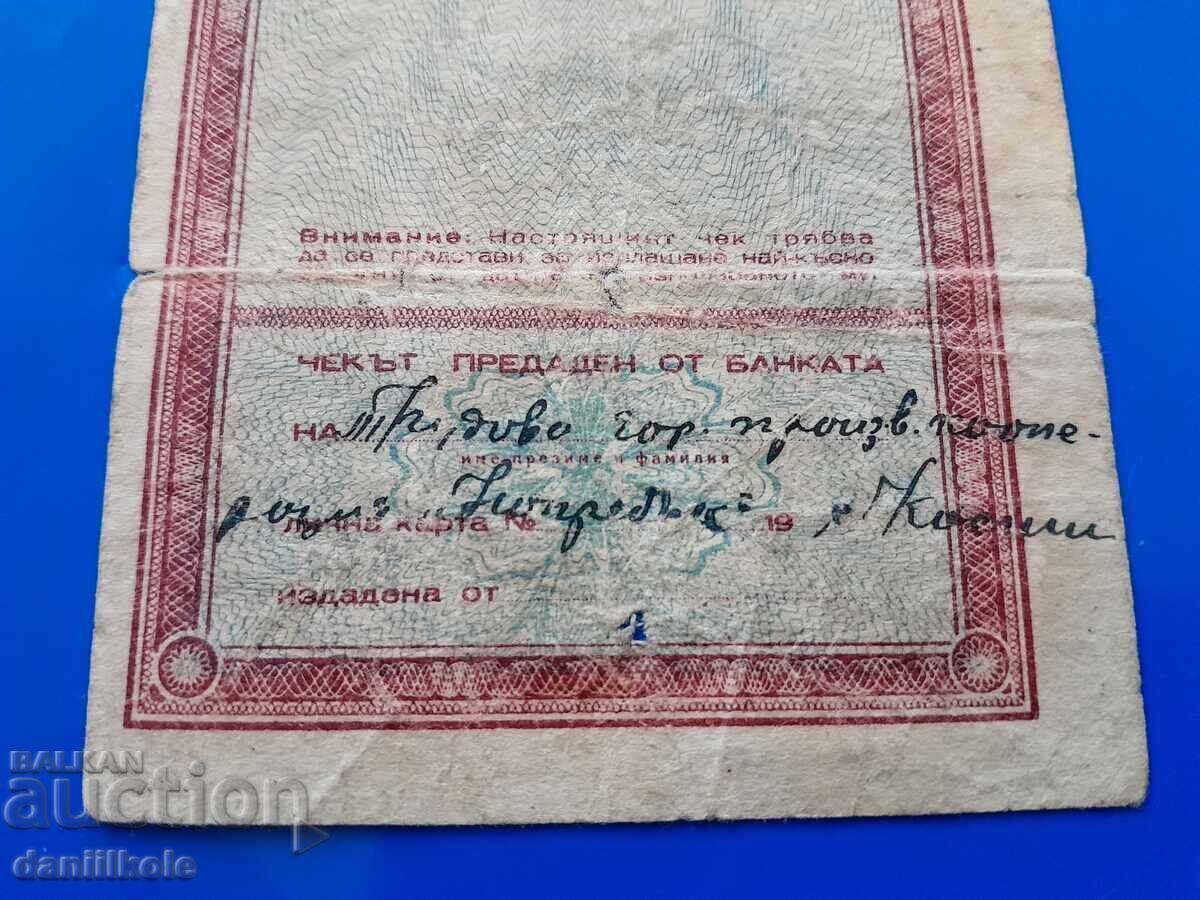 *$*Y*$* BANK CHECK - BULGARIAN ZEM AND COOP BANK 1947 *$*Y*$* - 7 *$*Y*$* BANK CHECK - BULGARIAN ZEM AND COOP BANK 1947 *$*Y*$* - 7