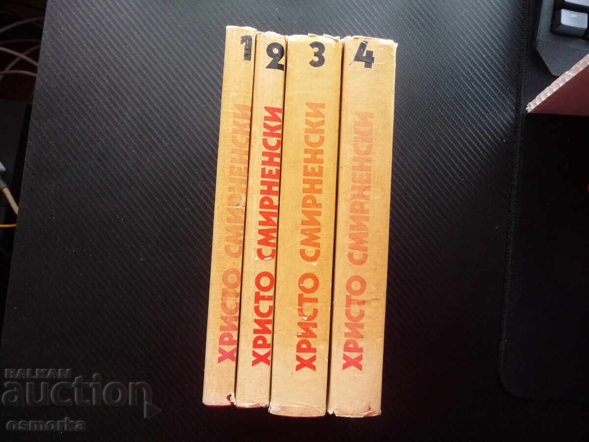 Христо Смирненски 1-4 том съчинения поезия стихотворения про - 5 Христо Смирненски 1-4 том съчинения поезия стихотворения про - 5
