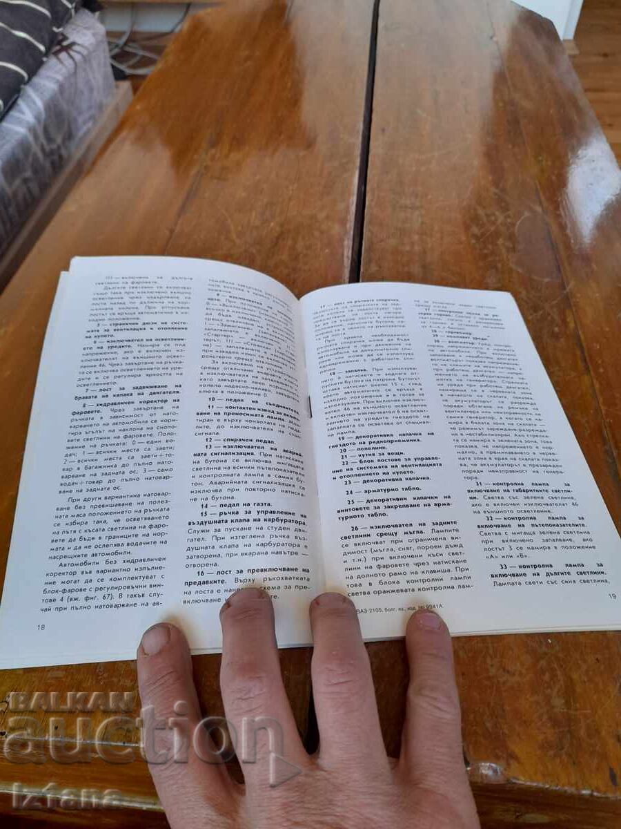 Operating manual Lada, VAZ 2105 with price 32.00 BGN | € 16.36 Operating manual Lada, VAZ 2105 with price 32.00 BGN | € 16.36