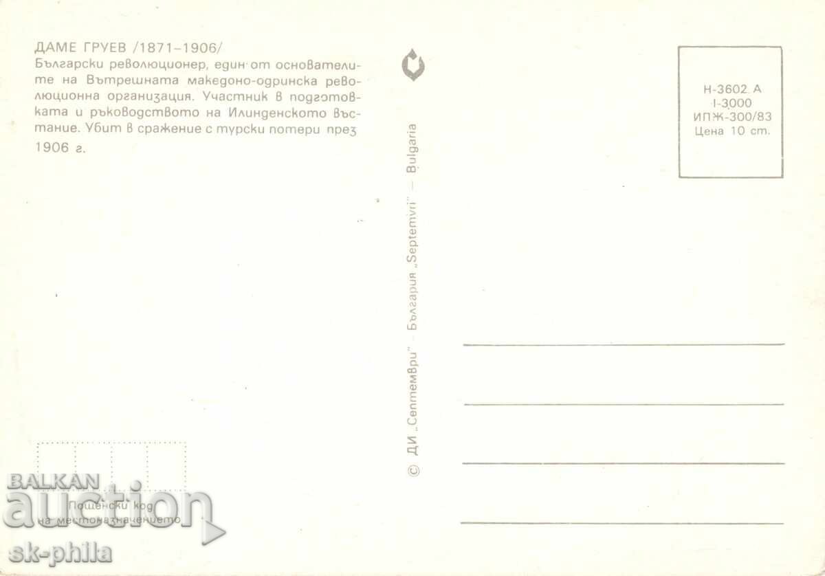 Old postcard - Revolutionaries - Dame Gruev /1871-1906/ with price 1.80 BGN | € 0.92 Old postcard - Revolutionaries - Dame Gruev /1871-1906/ with price 1.80 BGN | € 0.92