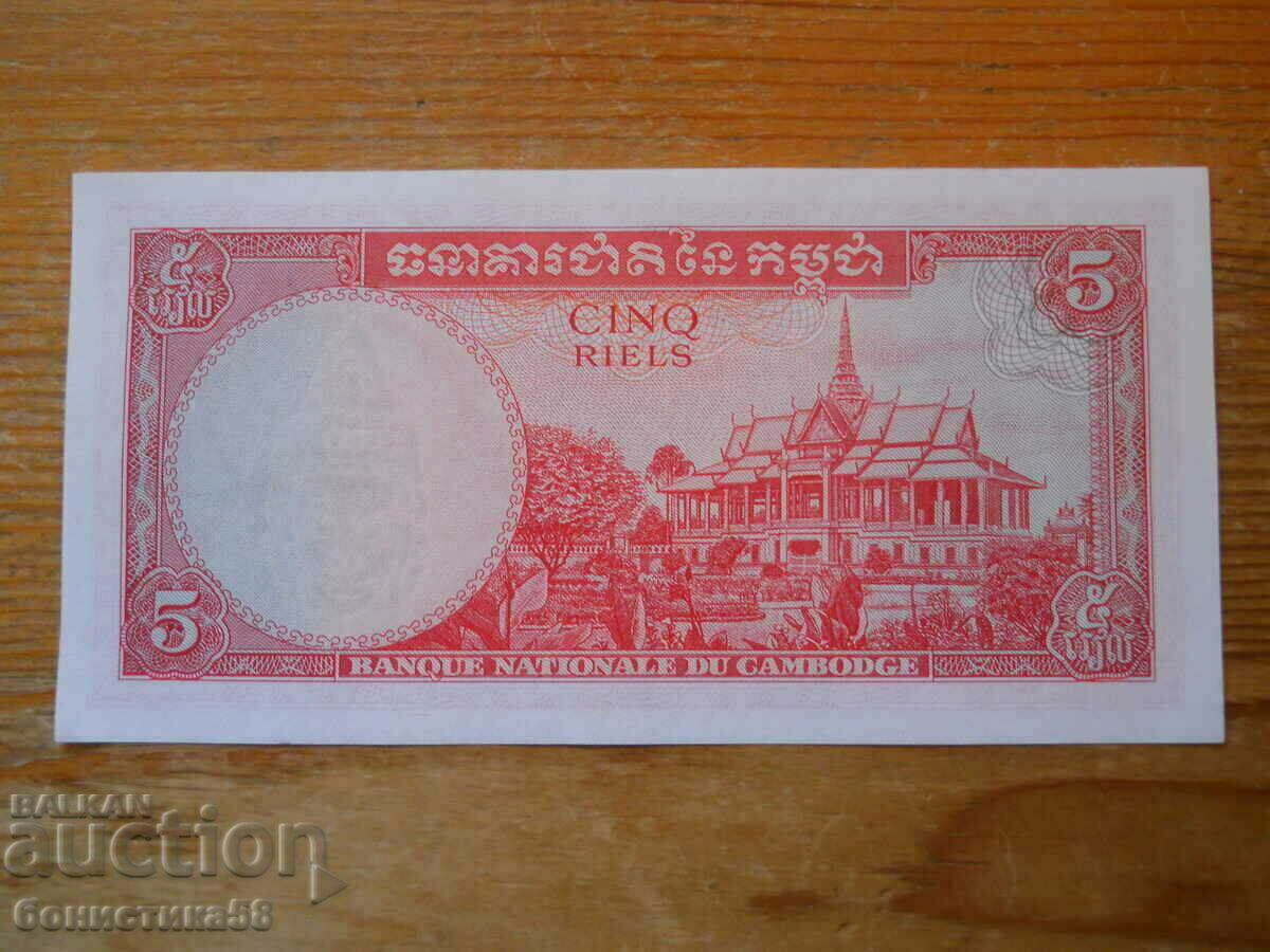 5 Riel 1962-75 - Cambodia ( UNC ) with price 4.00 BGN | € 2.05 5 Riel 1962-75 - Cambodia ( UNC ) with price 4.00 BGN | € 2.05