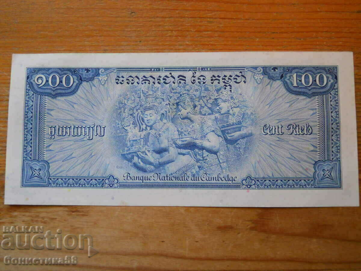 100 Riel 1970 - Cambodia ( UNC ) with price 8.00 BGN | € 4.09